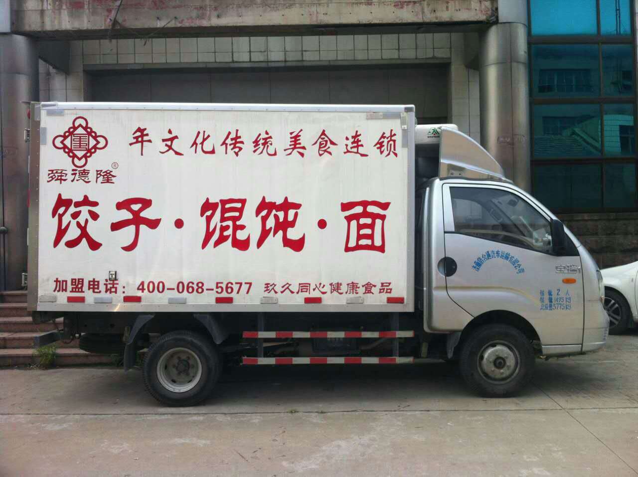 小型冷藏车